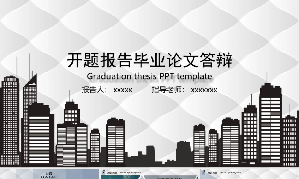 毕业答辨(54).pptx