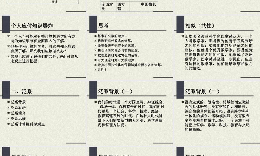 泛系理论与计算机科学1.ppt