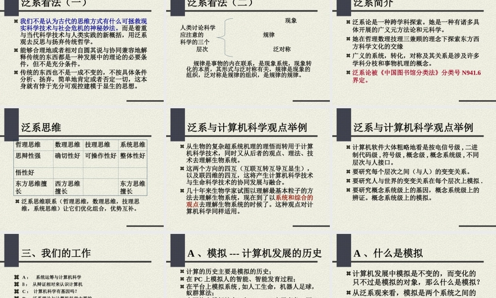 泛系理论与计算机科学1.ppt