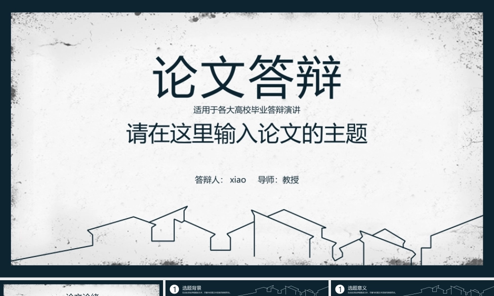 答辩 34 亮亮图文.ppt