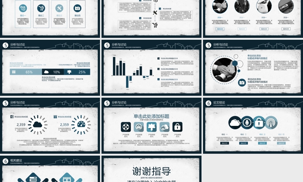 答辩 34 亮亮图文.ppt