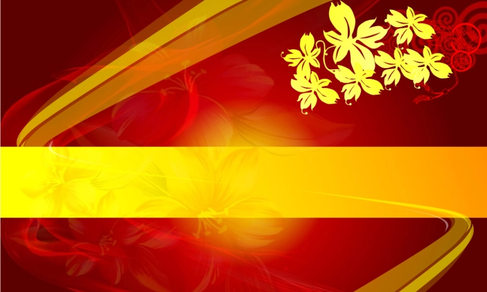 非常喜气的适合年底工作总结PPT（动态）.ppt