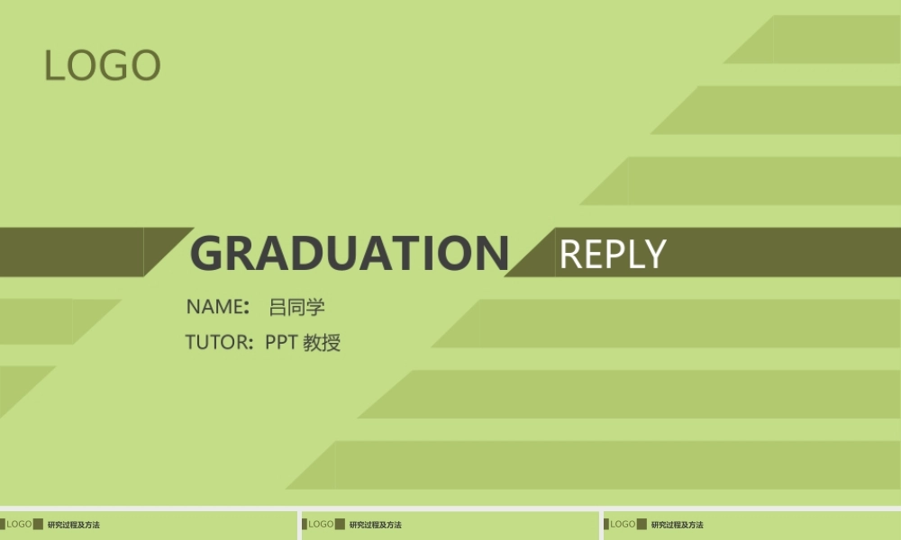 答辩 54 亮亮图文.ppt