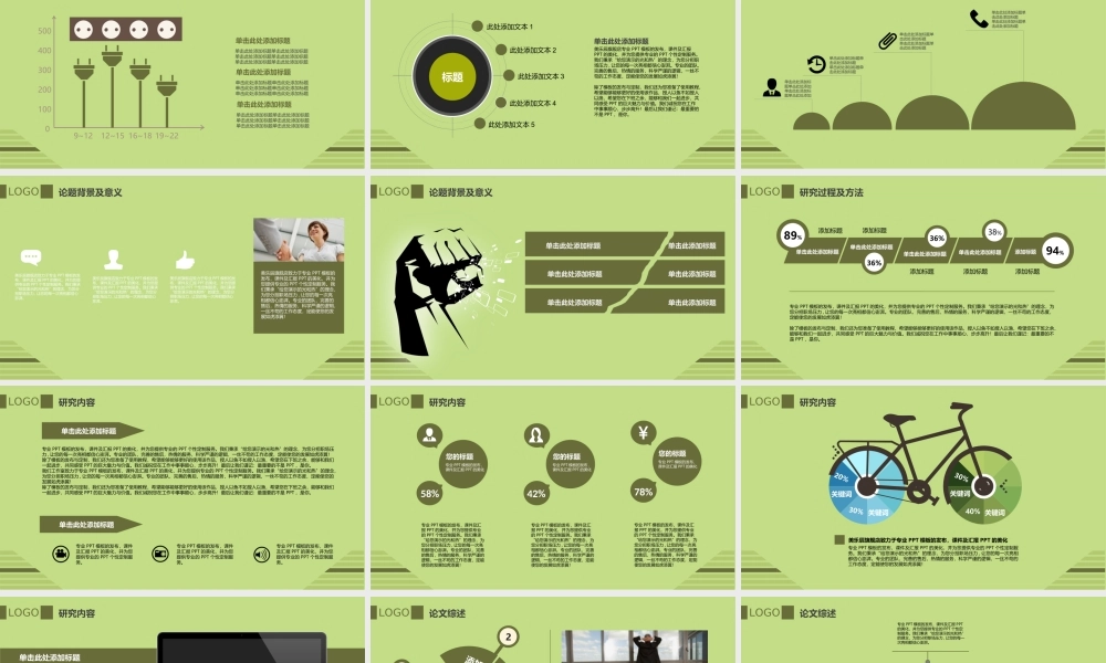 答辩 54 亮亮图文.ppt