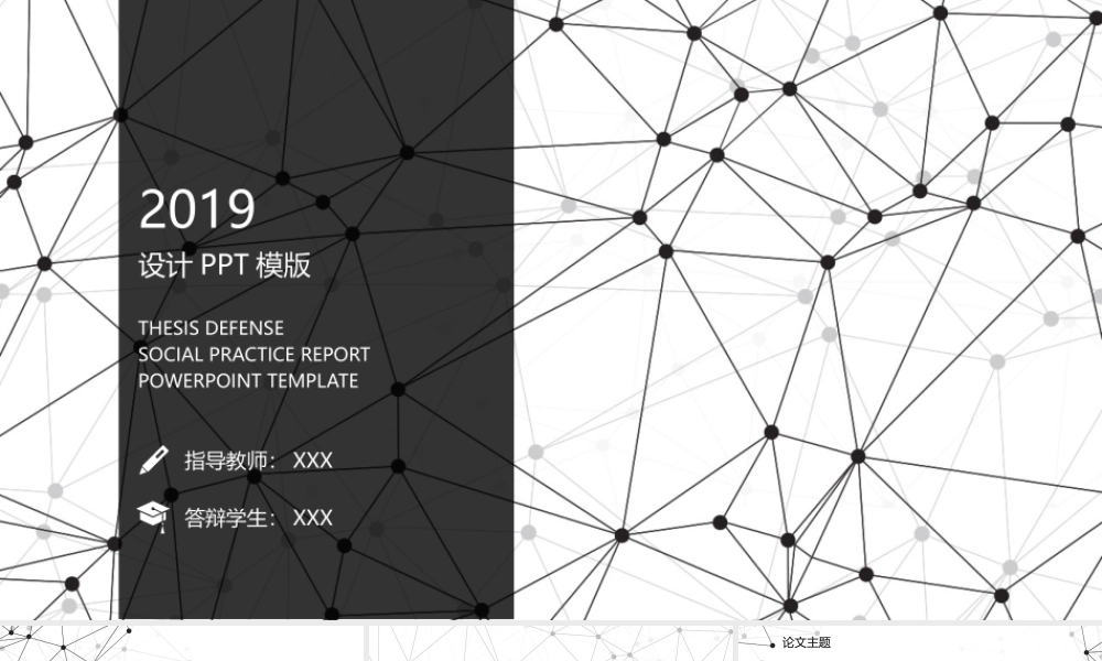 毕业答辨(94).pptx