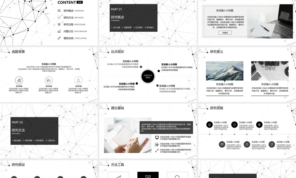 毕业答辨(94).pptx