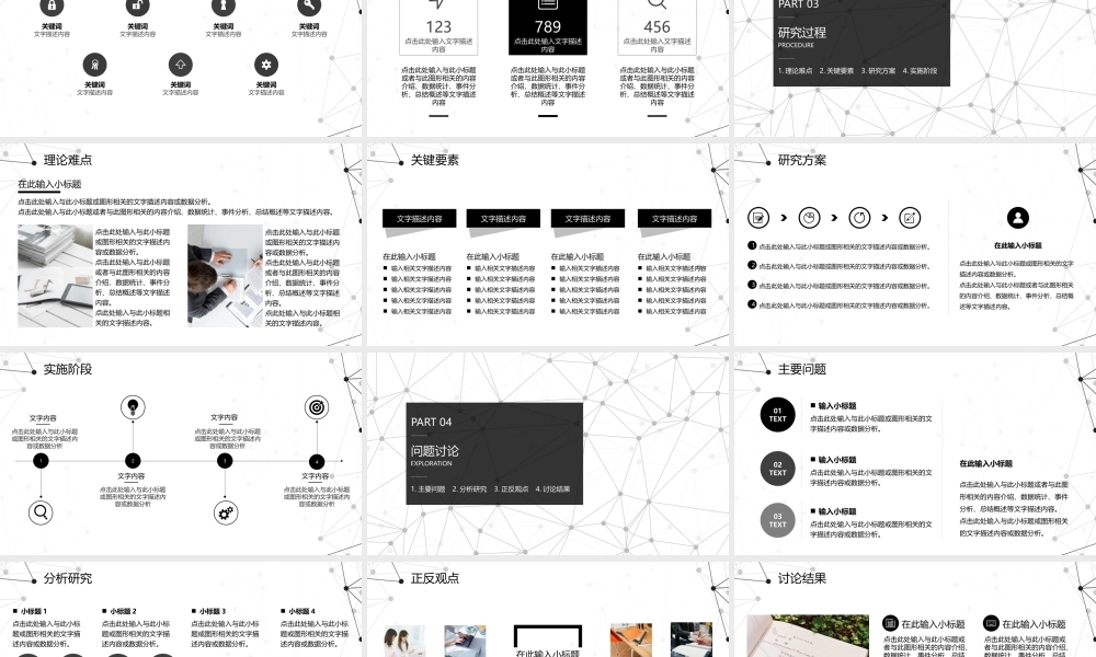 毕业答辨(94).pptx