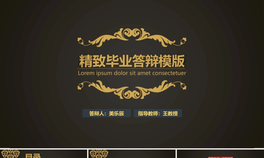答辩 64 亮亮图文.ppt