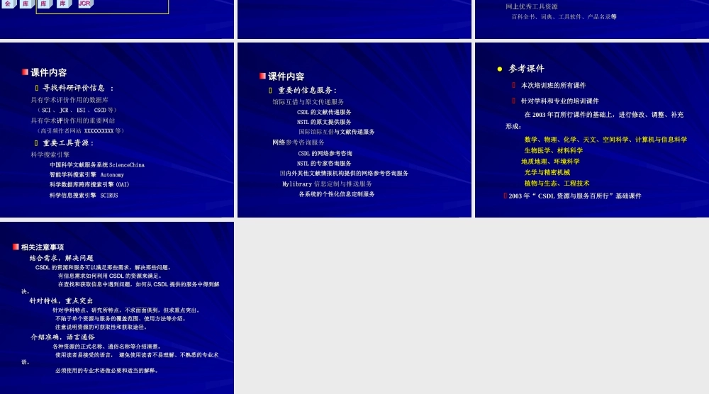 服务百行课件编写.ppt