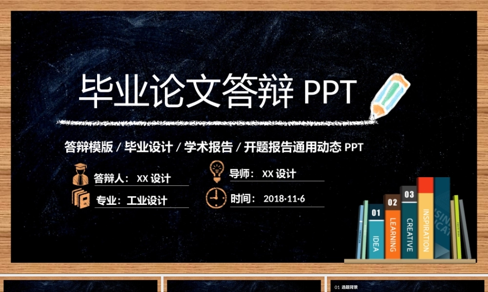 毕业答辨(104).pptx