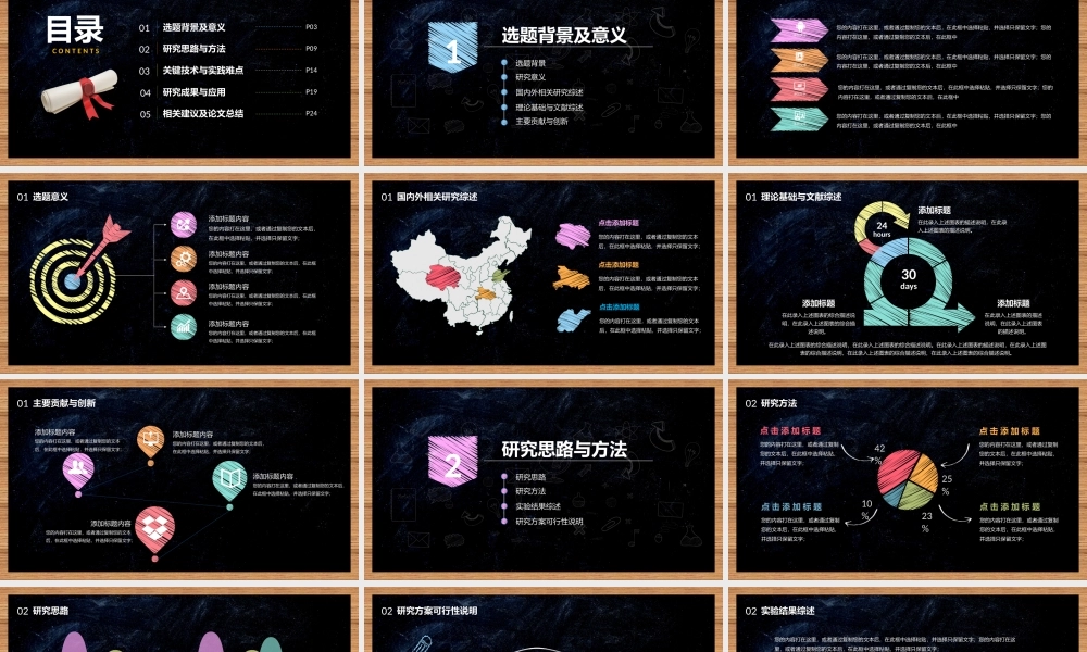 毕业答辨(104).pptx