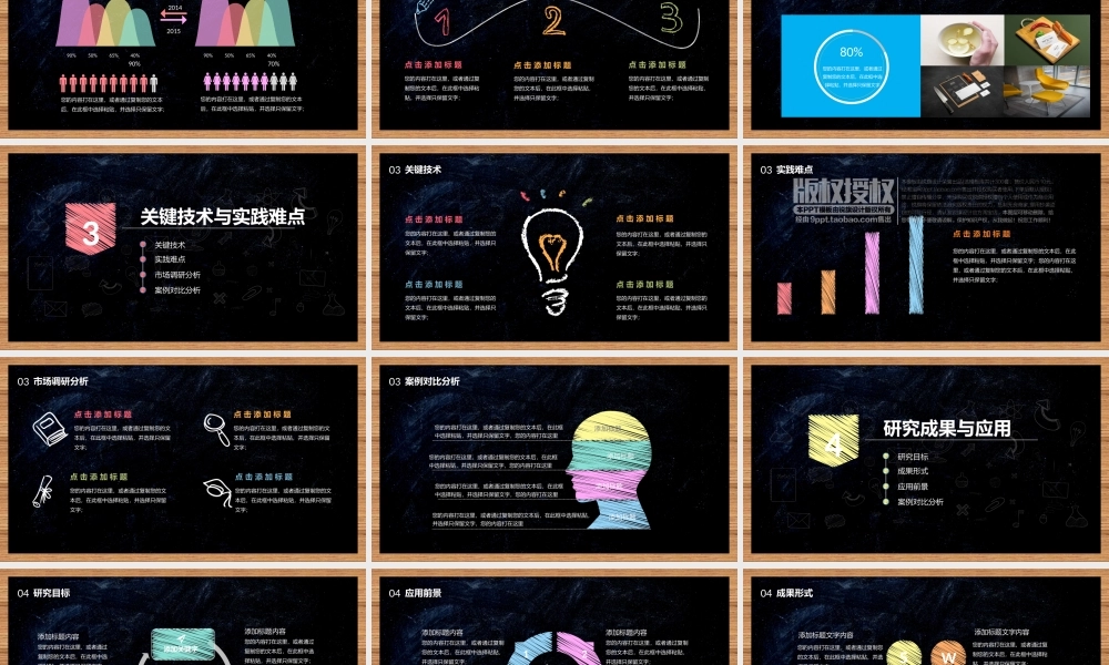 毕业答辨(104).pptx