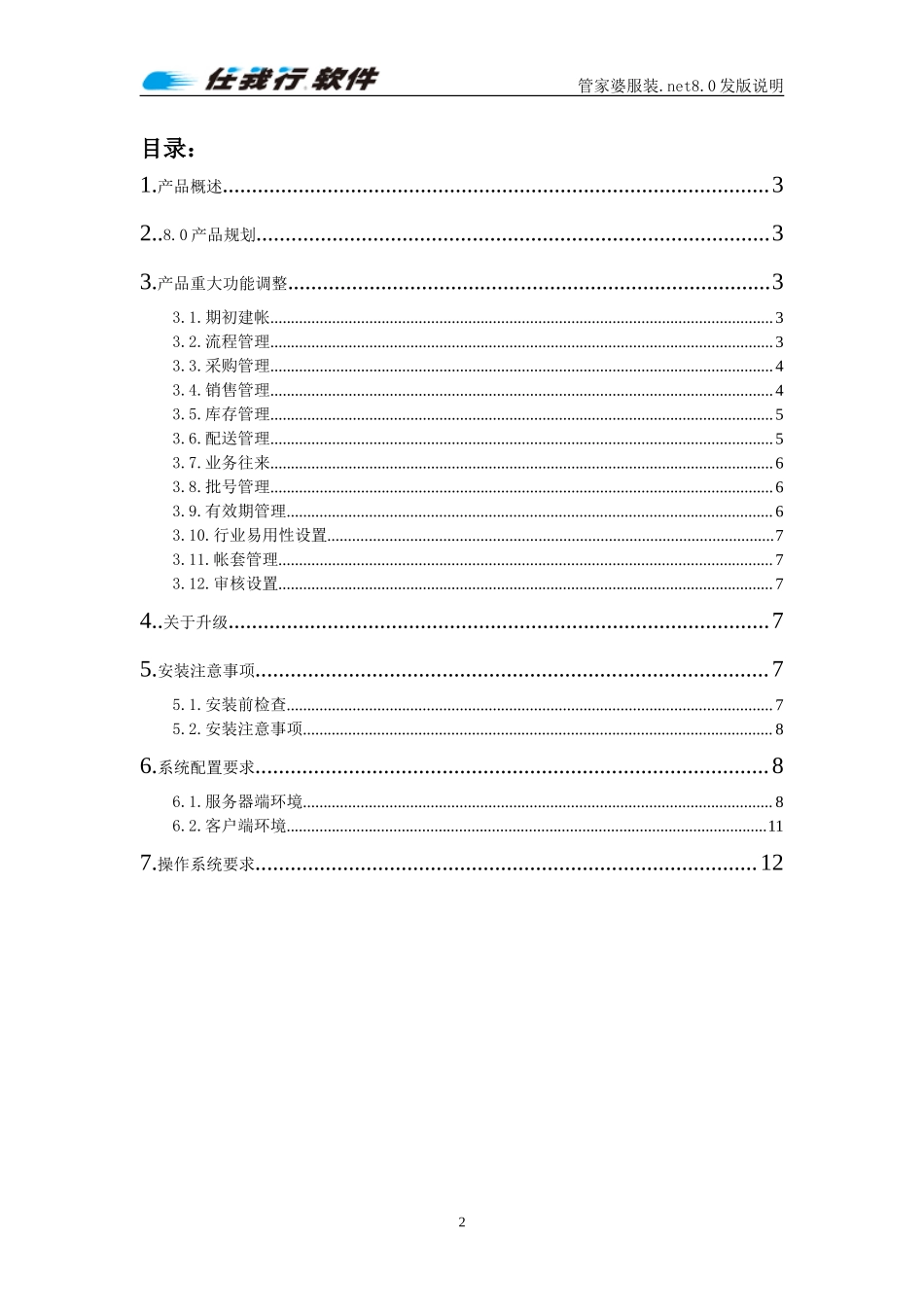 服装.net8.0发版说明.doc_第2页