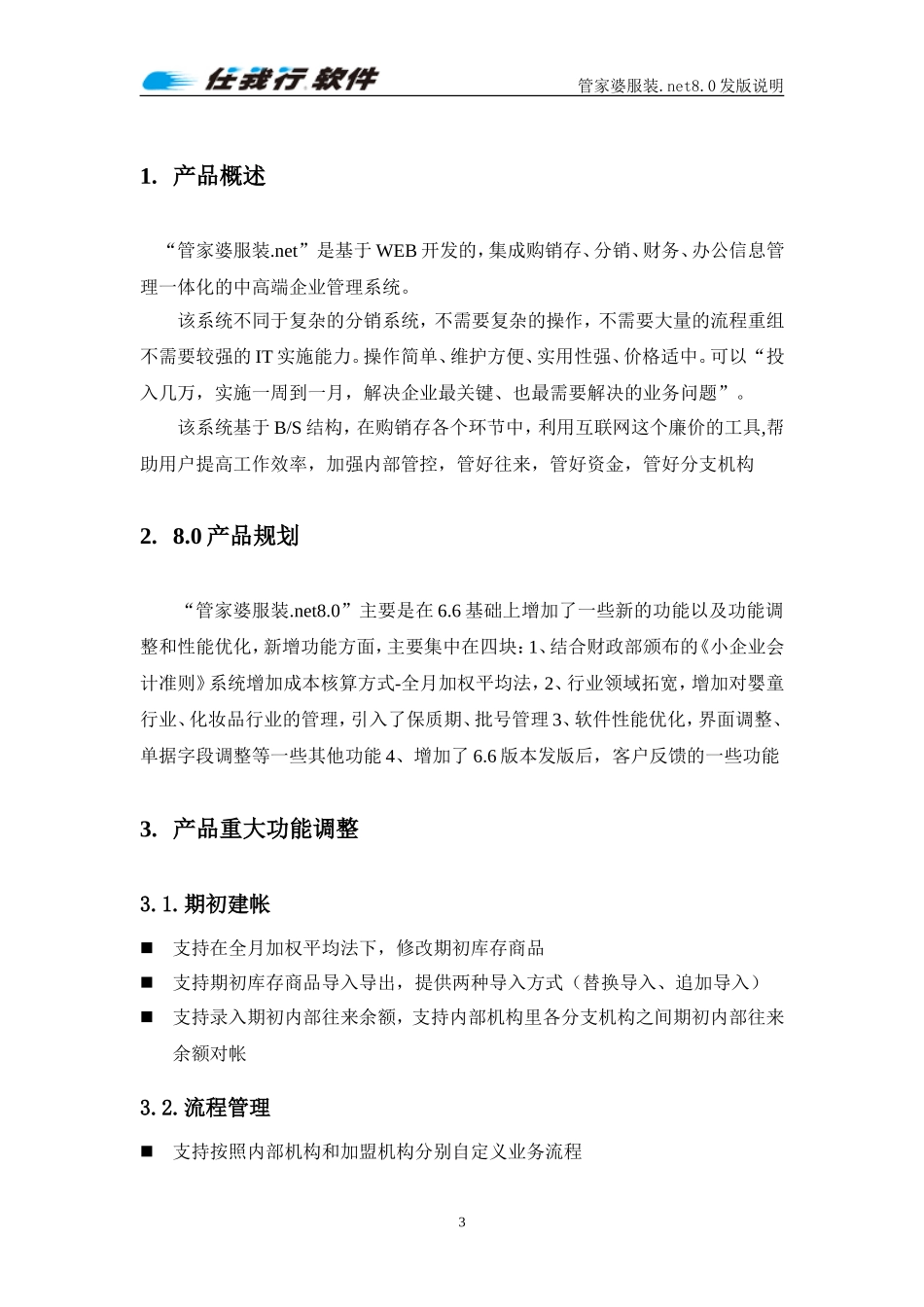 服装.net8.0发版说明.doc_第3页