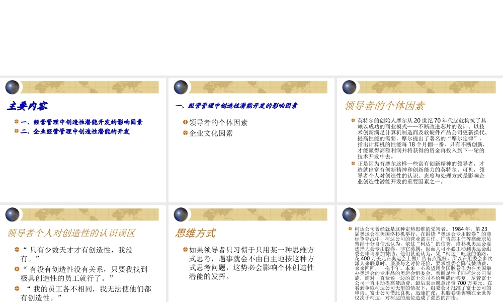经营管理中的创造性.ppt