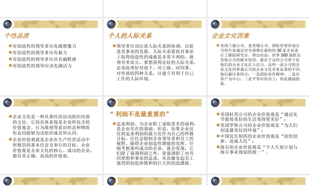 经营管理中的创造性.ppt