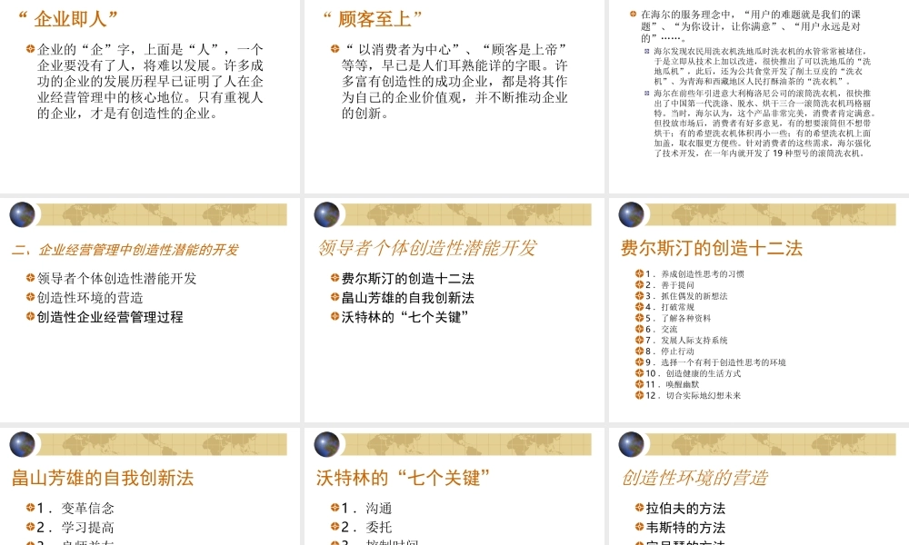 经营管理中的创造性.ppt