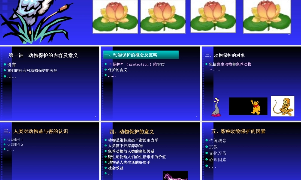 动物保护学.ppt