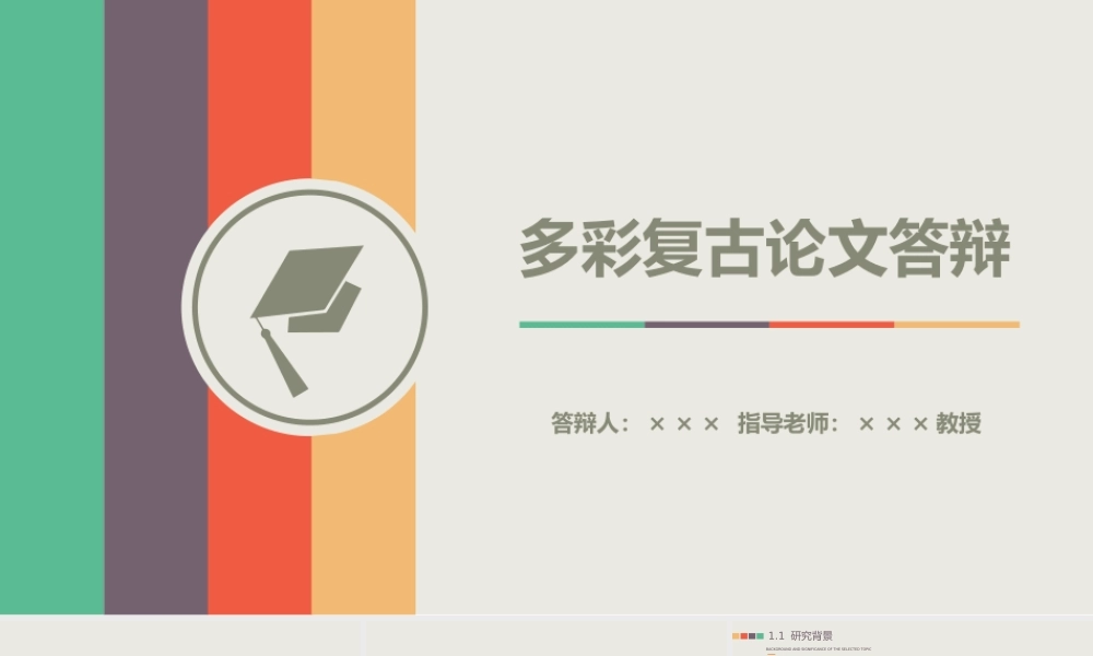 毕业答辩(144).pptx