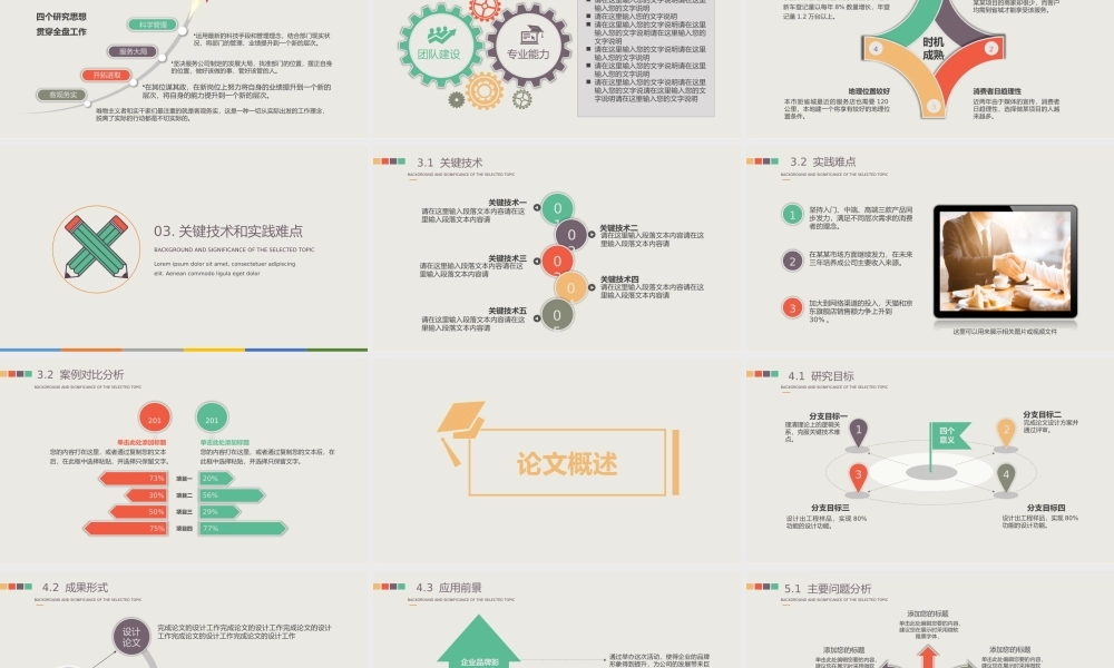 毕业答辩(144).pptx