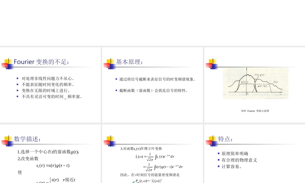 短时傅立叶变换.ppt