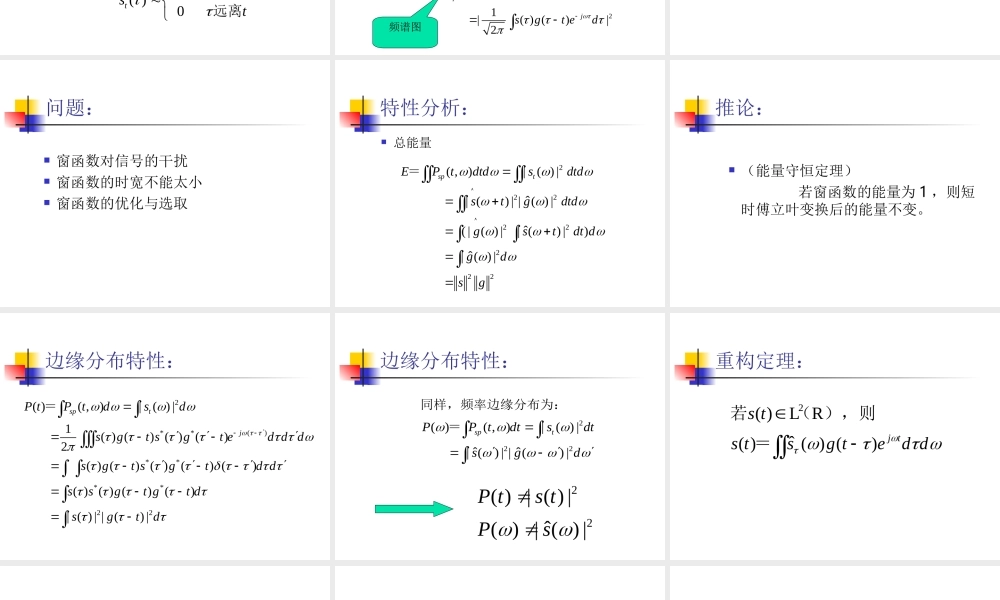 短时傅立叶变换.ppt