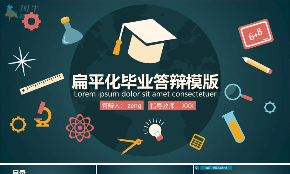 答辩 134 亮亮图文.ppt