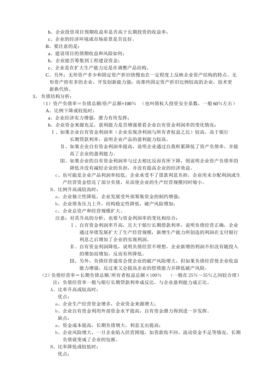 二、企业资金结构分析.doc_第2页