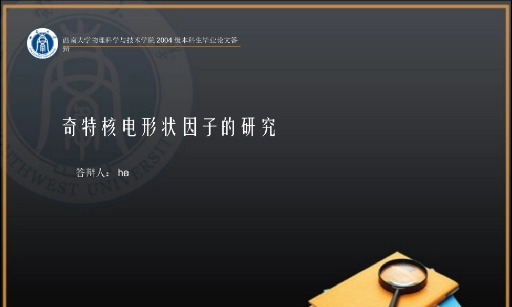 答辩 144 亮亮图文.ppt