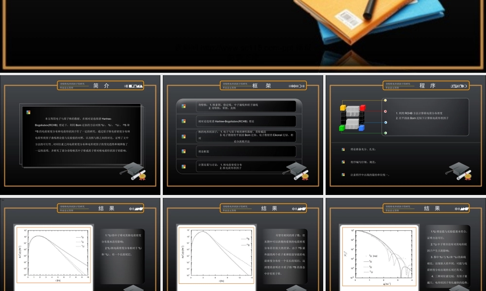 答辩 144 亮亮图文.ppt