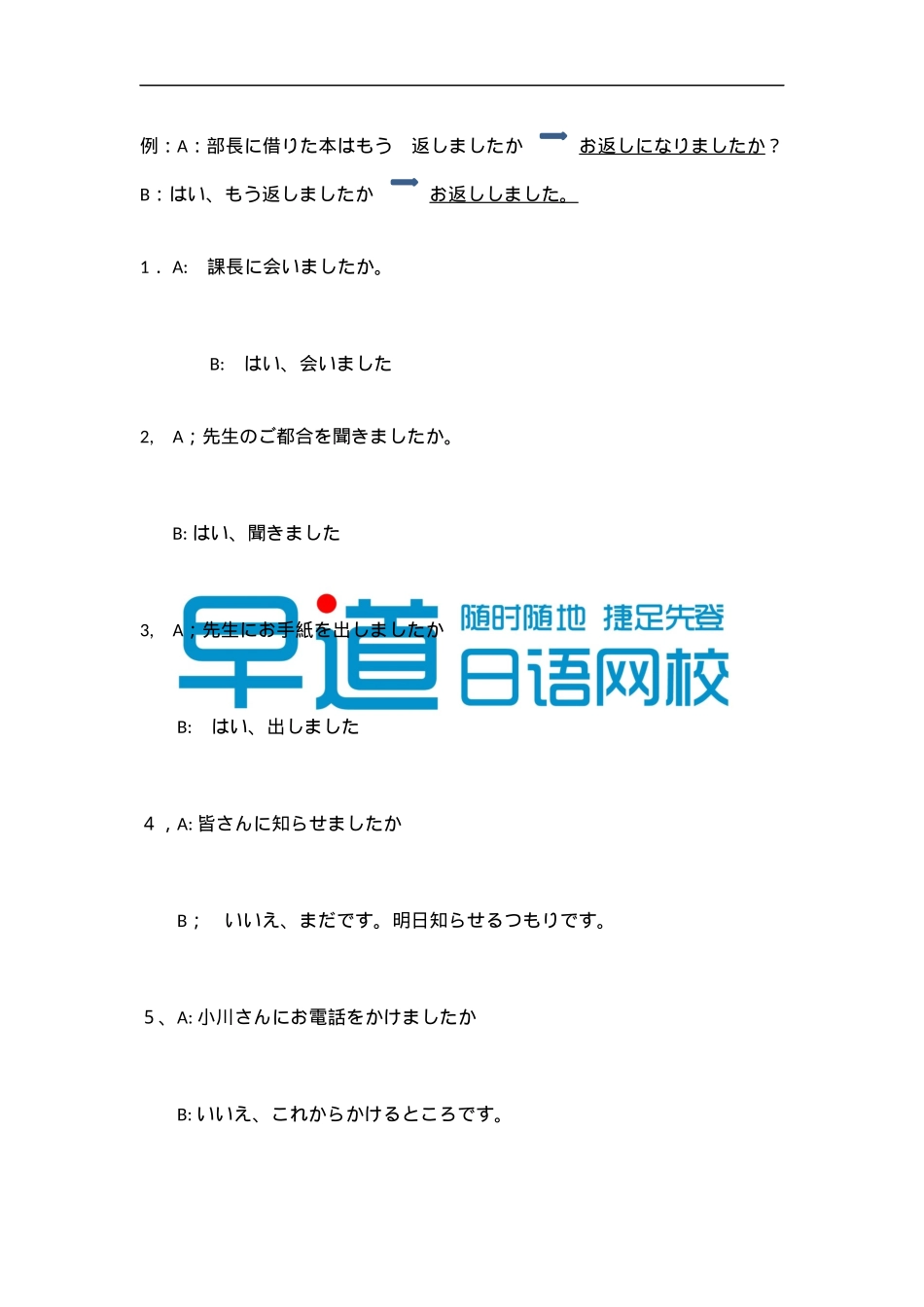 大家的日本语第50课_尊敬语与谦让语的转换练习(非特殊词汇)（推荐）新鲜、规范、原创.docx_第1页