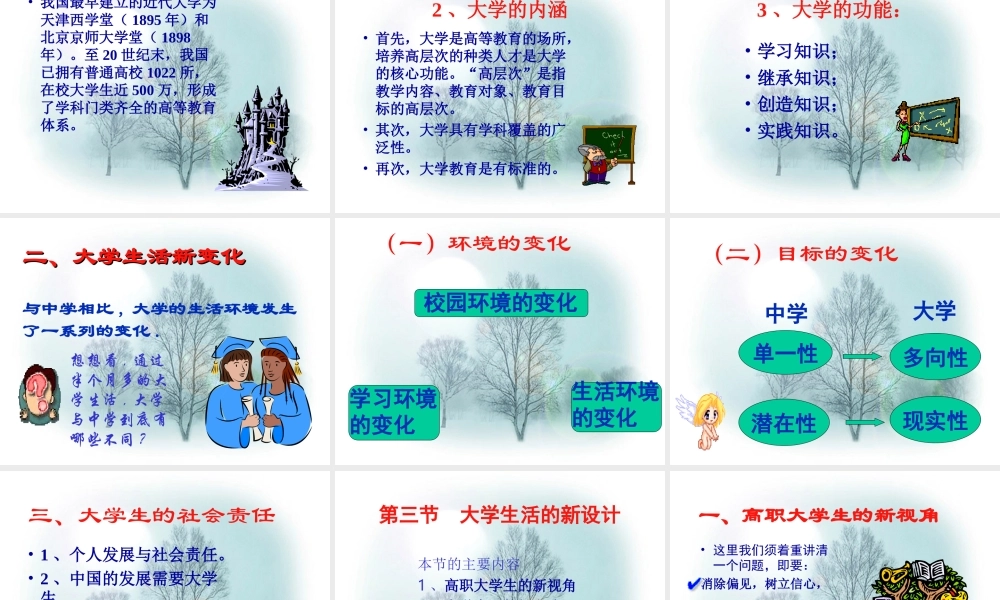 大学生思想道德修养.ppt