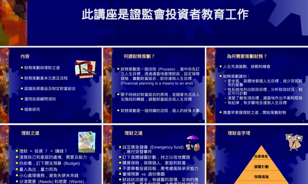 个人理财策划.ppt