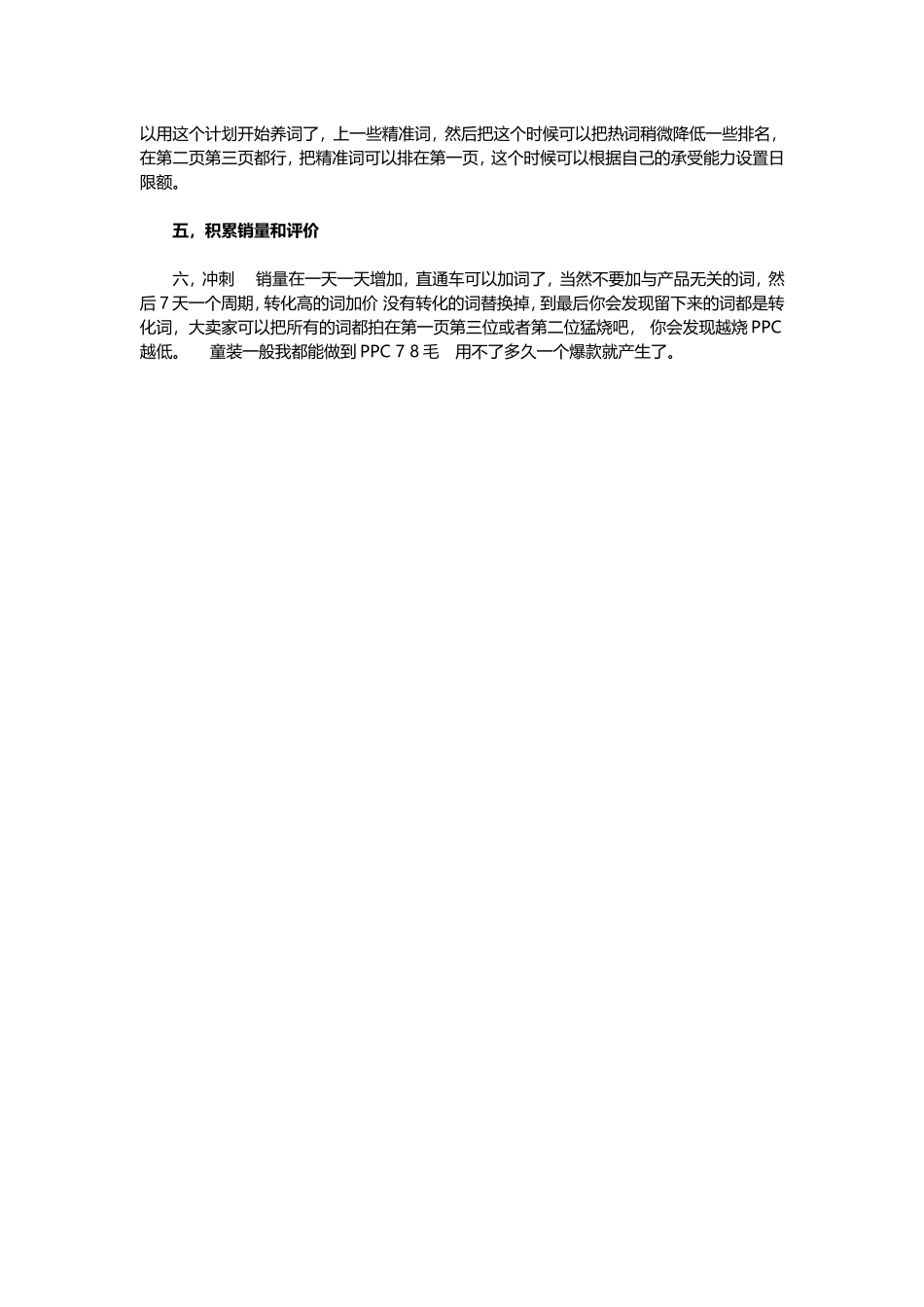 单品从0销量做成爆款的流程和思路.doc_第2页