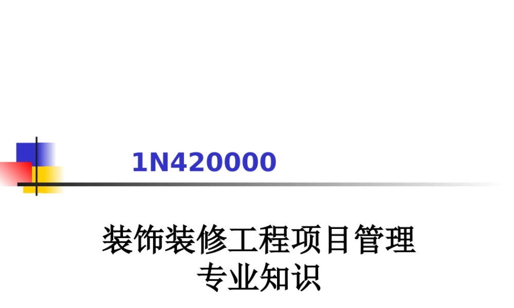 工程项目管理.ppt