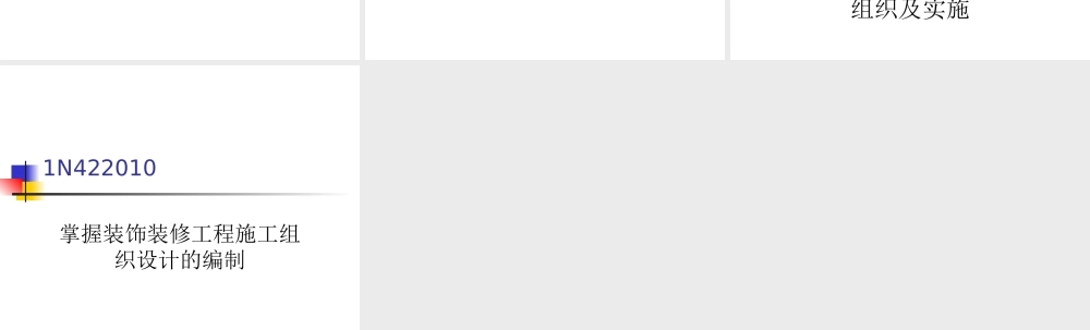 工程项目管理.ppt