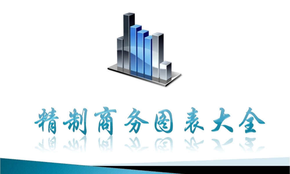 精制韩式图表大全.ppt