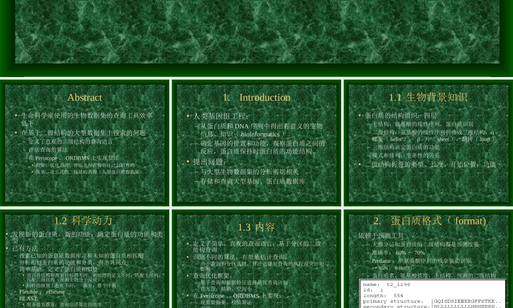 蛋白质序列二级结构的搜索.ppt