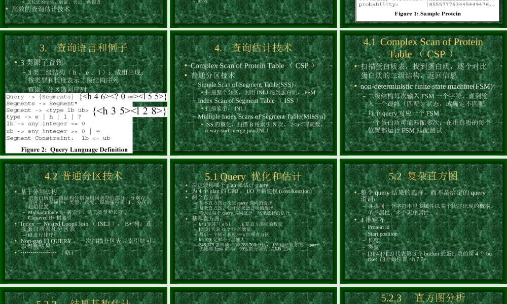 蛋白质序列二级结构的搜索.ppt