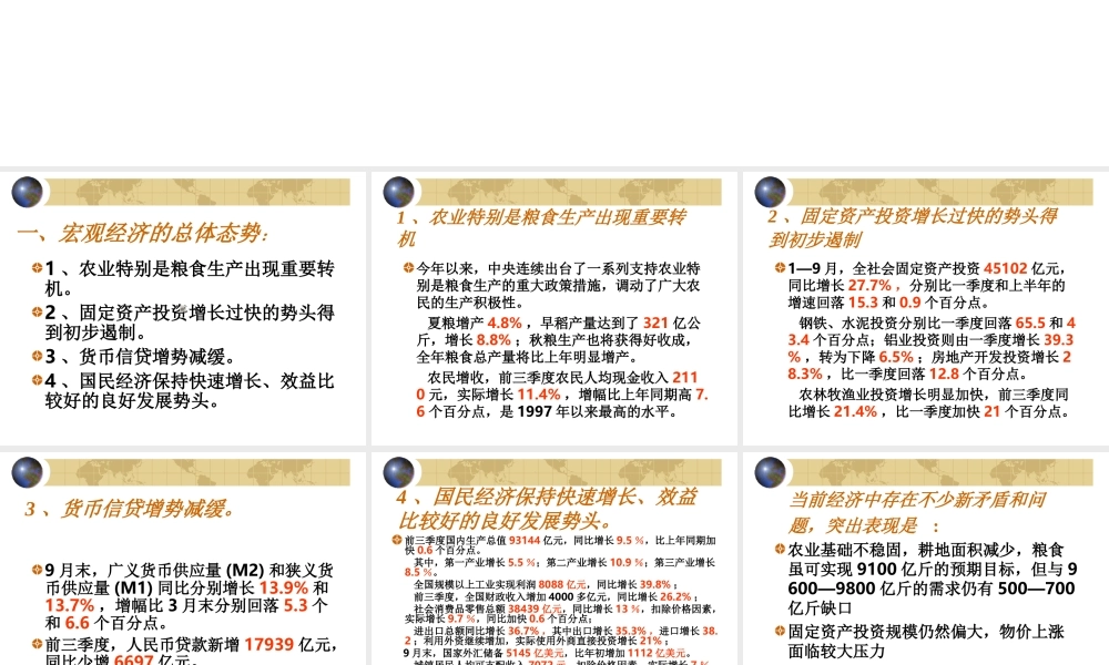 当前宏观经济中的几个热点问题.ppt