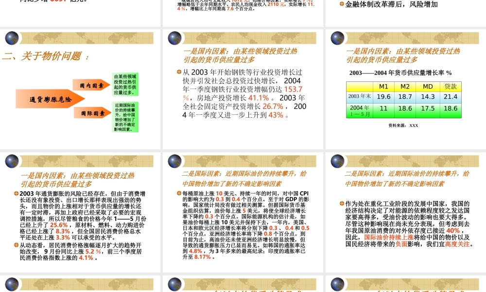 当前宏观经济中的几个热点问题.ppt