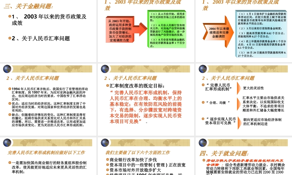 当前宏观经济中的几个热点问题.ppt