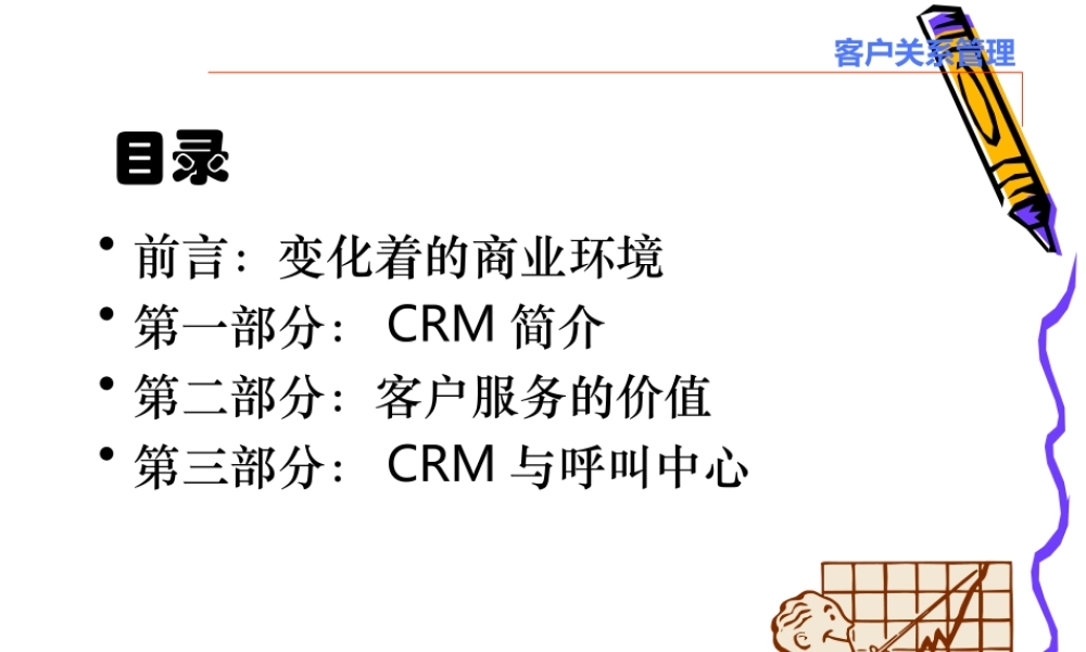 变化着的商业环境.ppt