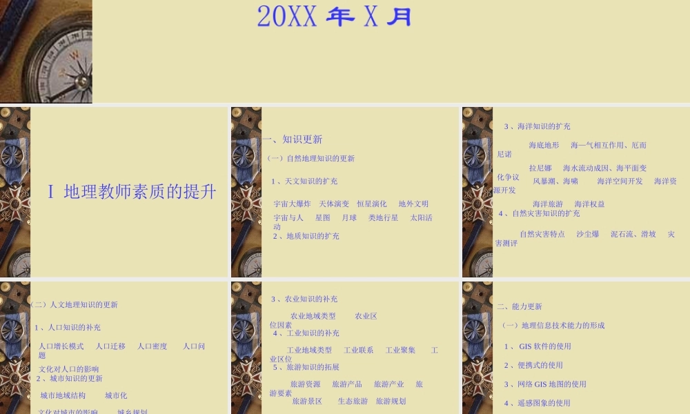 地理课程评价.ppt