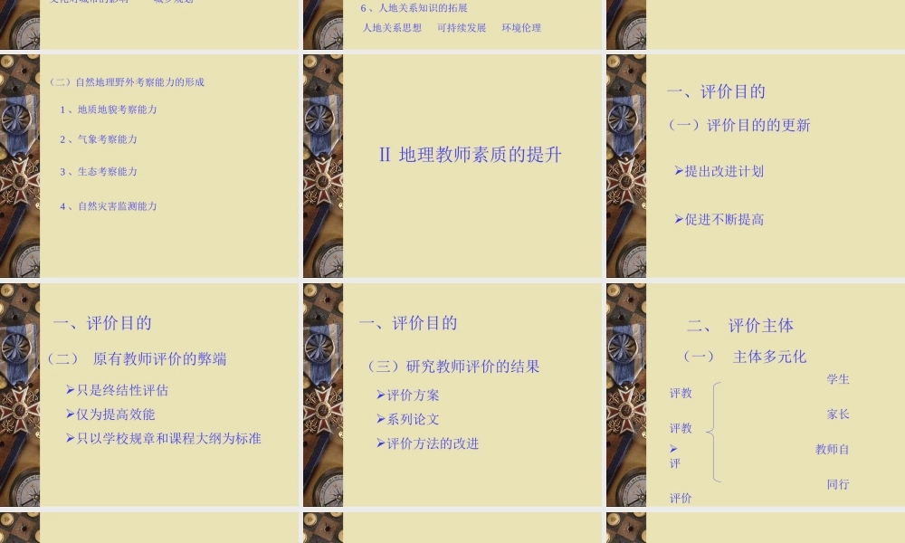 地理课程评价.ppt