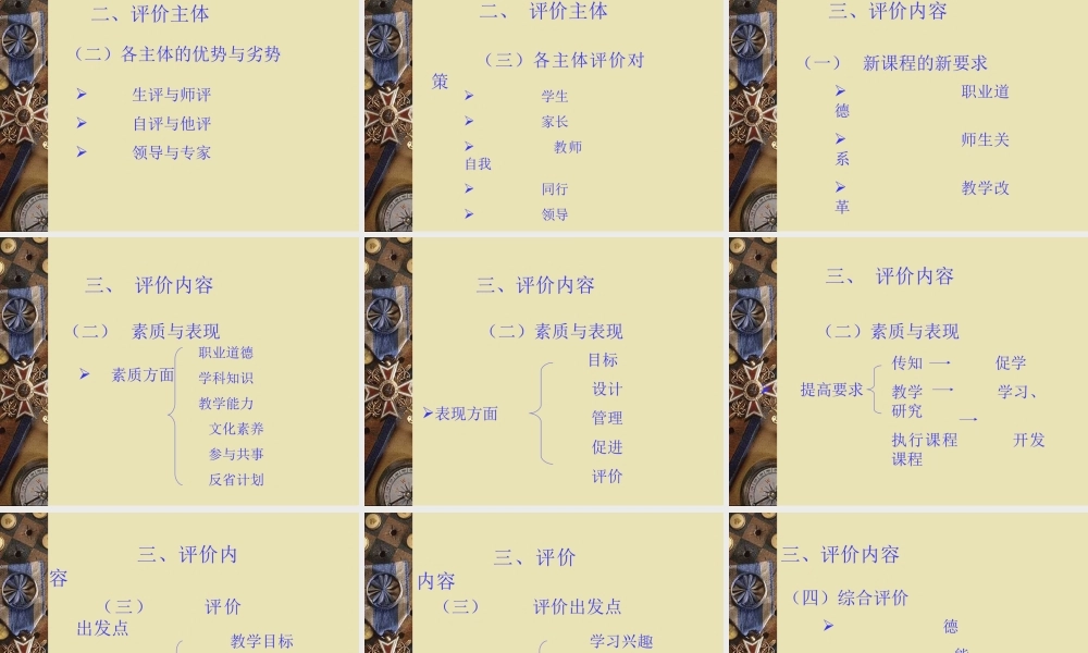 地理课程评价.ppt