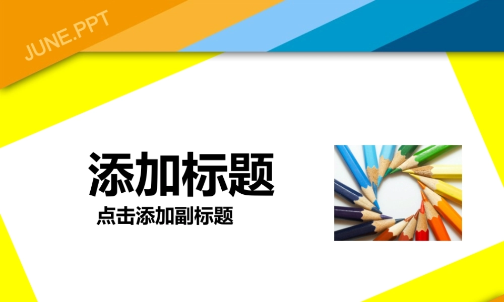 缤纷文件夹.pptx