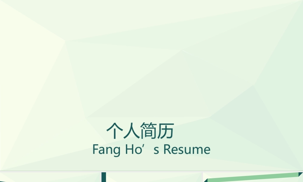 竞聘简历(32).pptx