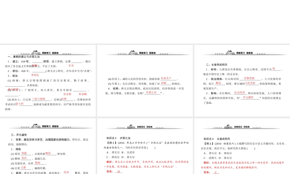 第02课　从“贞观之治”到“开元盛世”.ppt