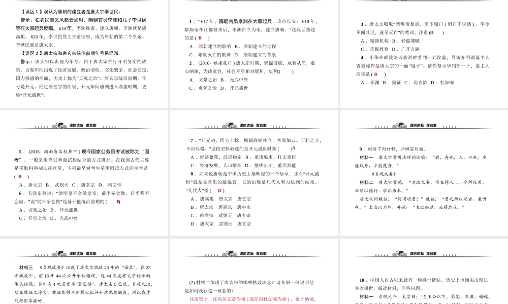 第02课　从“贞观之治”到“开元盛世”.ppt